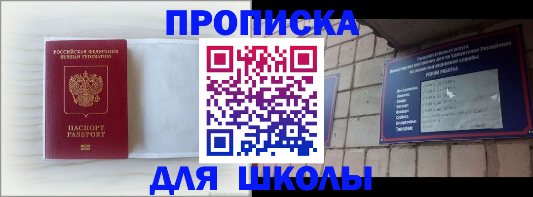 временная регистрация для школы в Данилове